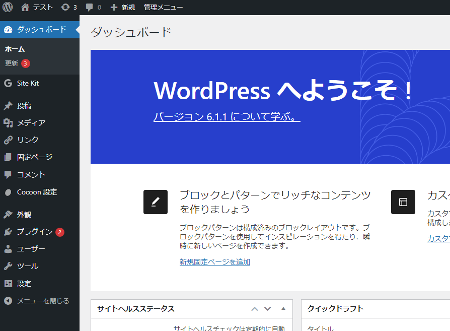 WordPress（ワードプレス）簡単インストール