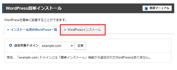 ステップ03_「WordPressインストール」をクリック