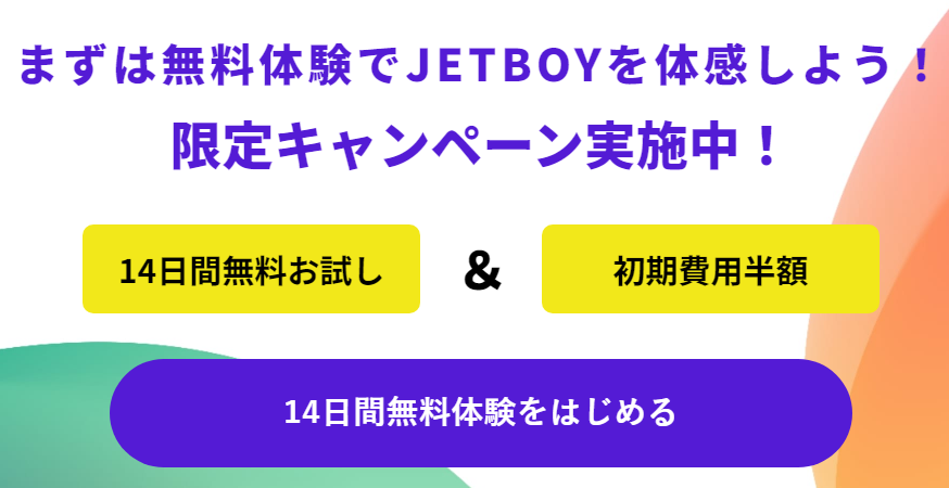 【JETBOY】月額550円から使える次世代クラウド型SSDレンタルサーバー